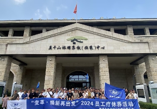 變革·煥新再出發(fā)——南通電站閥門(mén)組織開(kāi)展員工療休養